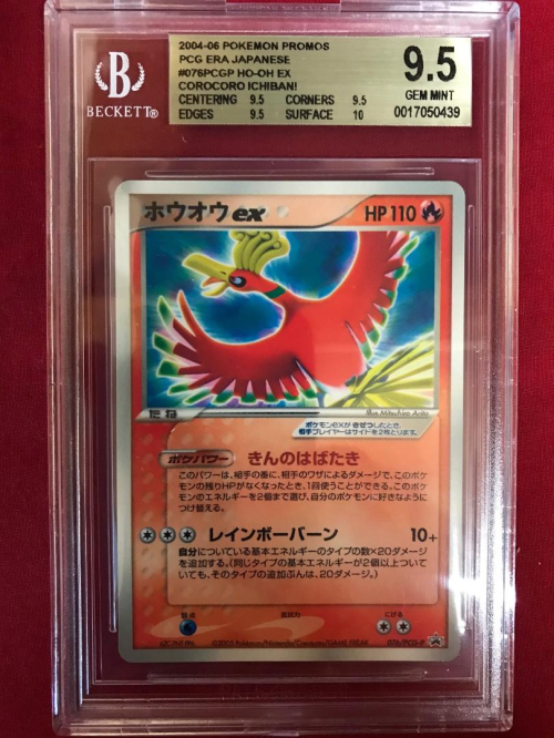 BGS鑑定のホウオウex