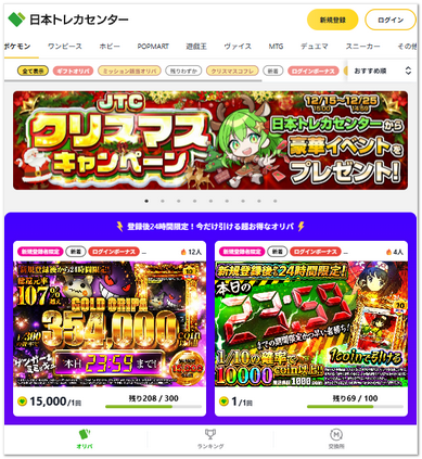 日本トレカセンターの公式サイトスクショ