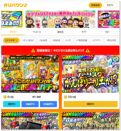 オリパワンの公式サイトサムネイル