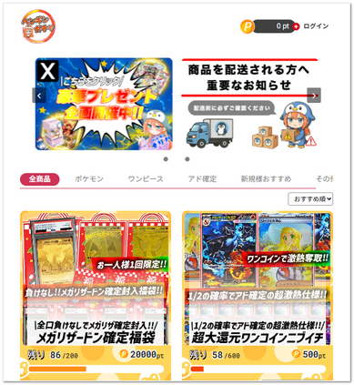 ペンギンガチャの公式サイトサムネイル