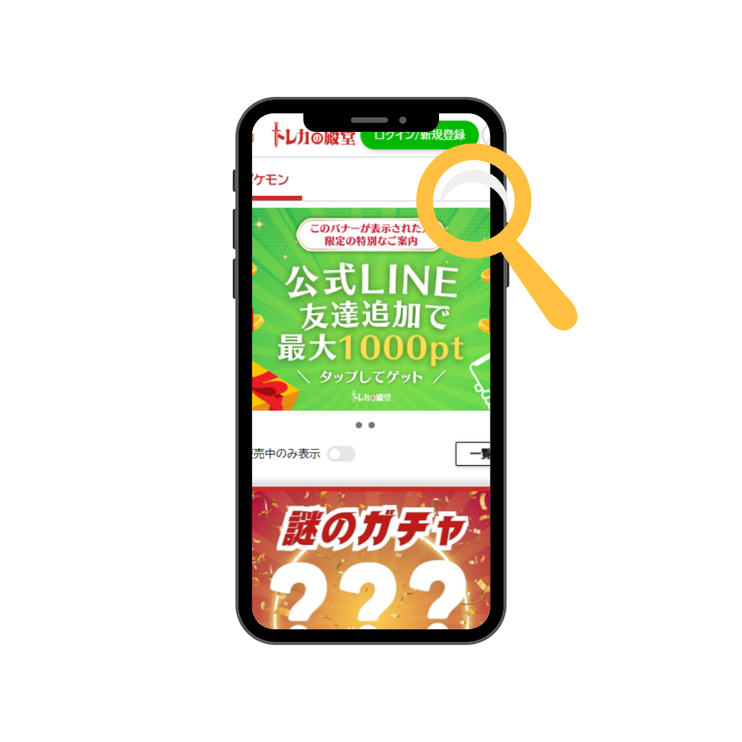 トレカの殿堂を調査しているイメージ画像