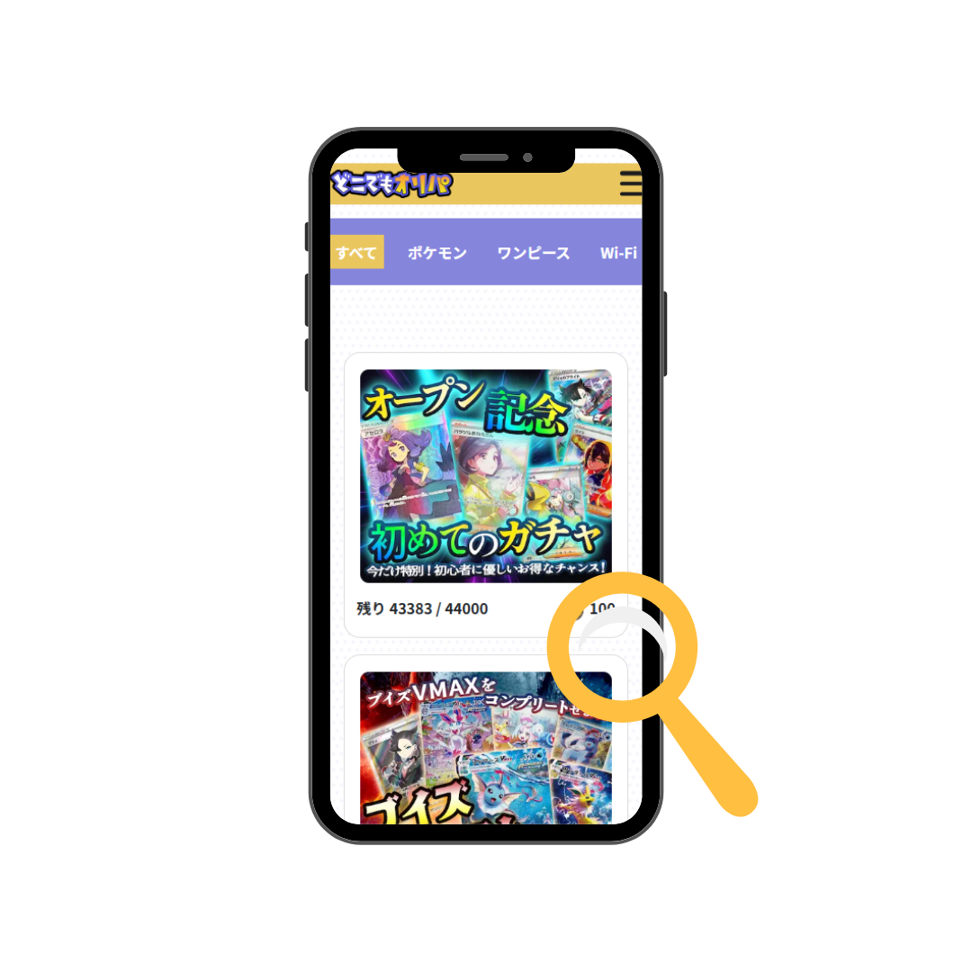 どこでもオリパの公式サイトのスクショ
