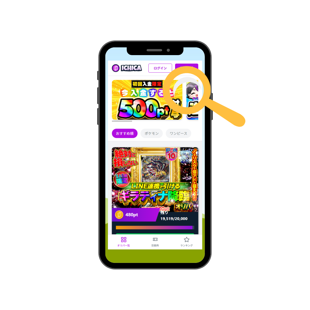 イチカオリパの公式サイトのスクショ画像