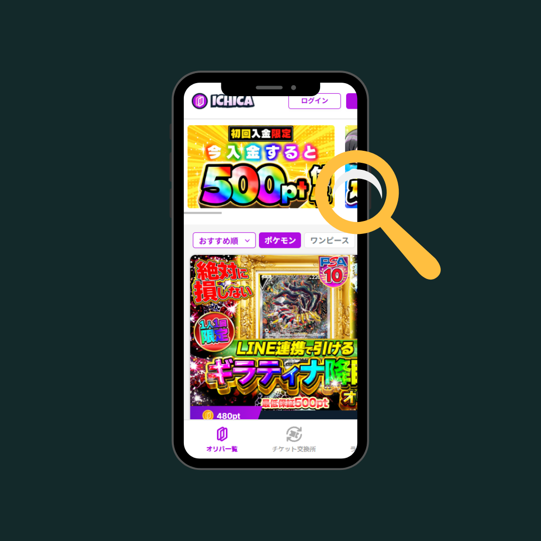 イチカオリパの公式サイトのスクショ