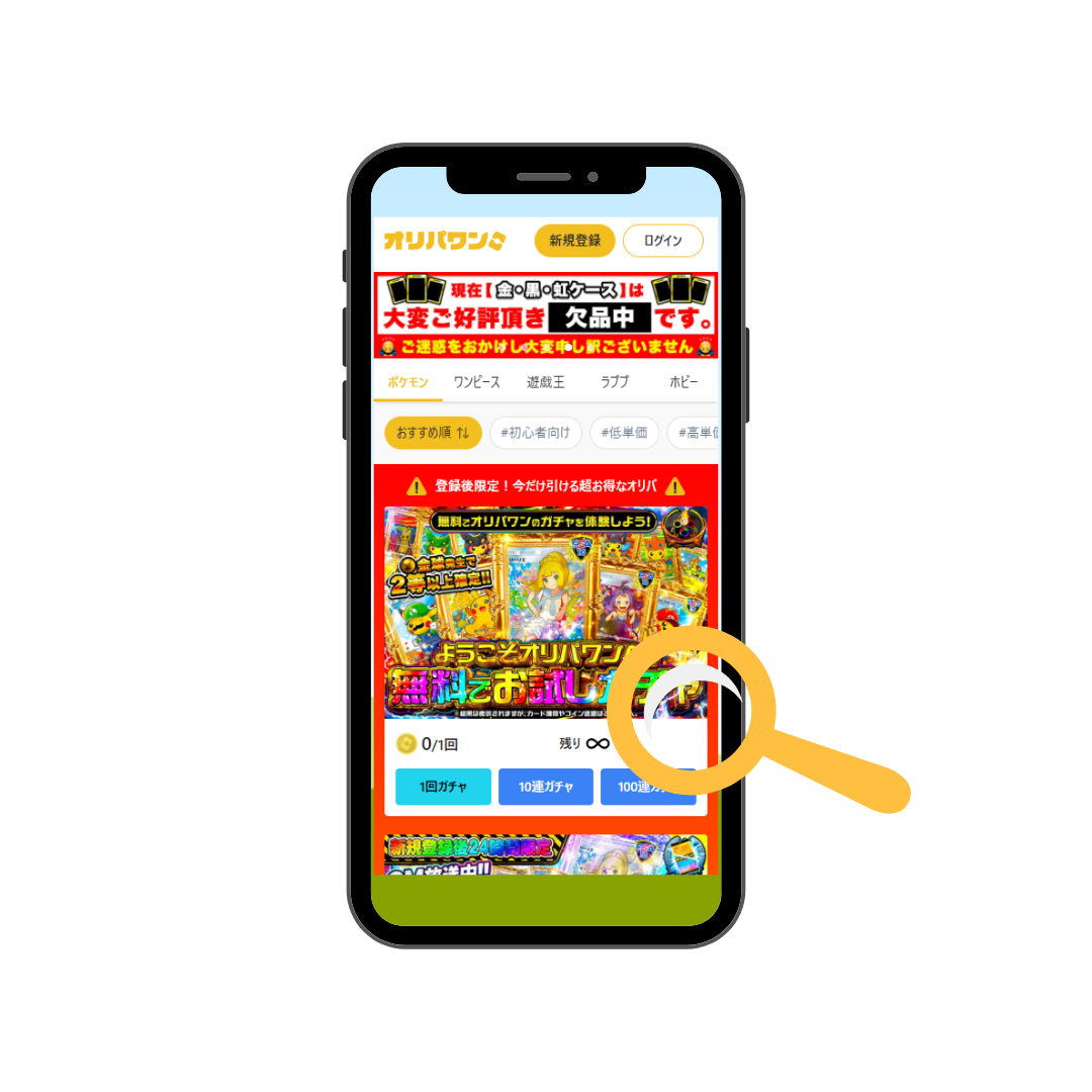 オリパワンの公式サイトをスクショした画像