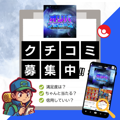 オリパブラザーズの扉絵