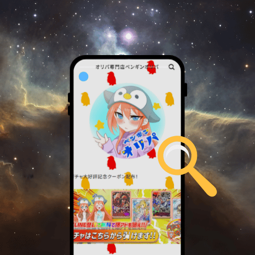 ペンギンオリパの口コミ募集