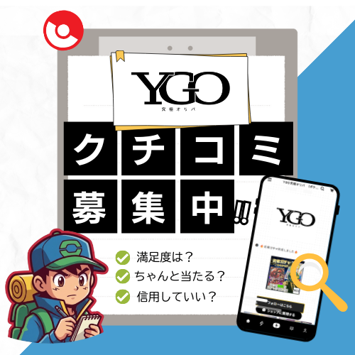 YGO究極オリパのクチコミ募集中
