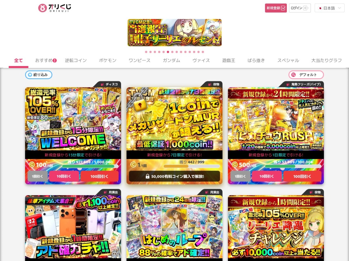 オリくじの公式サイトのスクショ画像